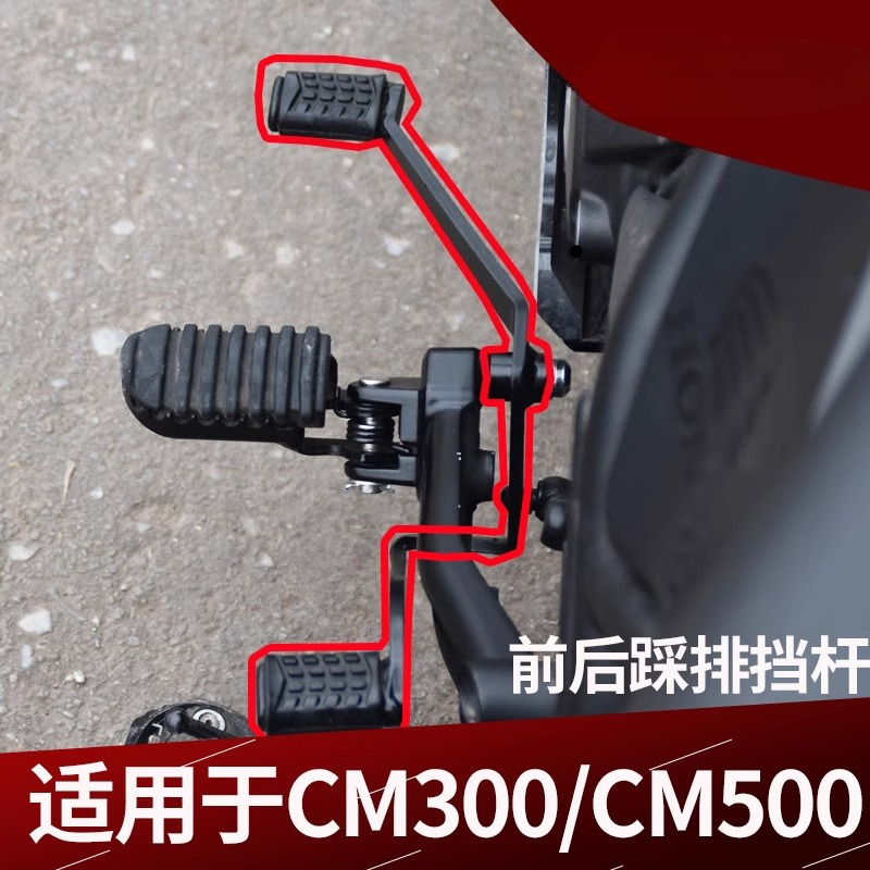 Motorcycle Gear Guide - สําหรับ Honda Rebel 300 CMX300 CM300